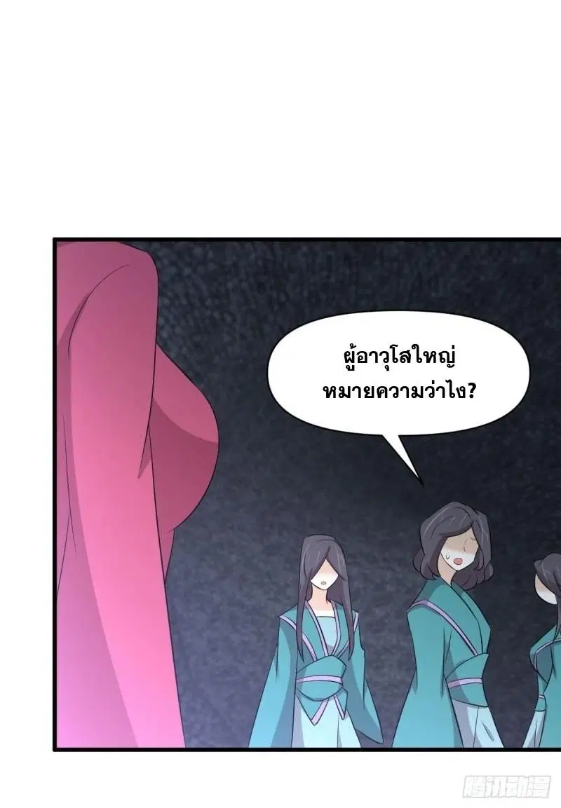 Immortal Swordsman in the Reverse World ตอนที่ 359 — page 27 of 42