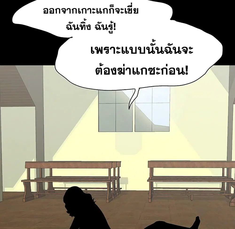 Project Utopia ตอนที่ 101 — page 67 of 85
