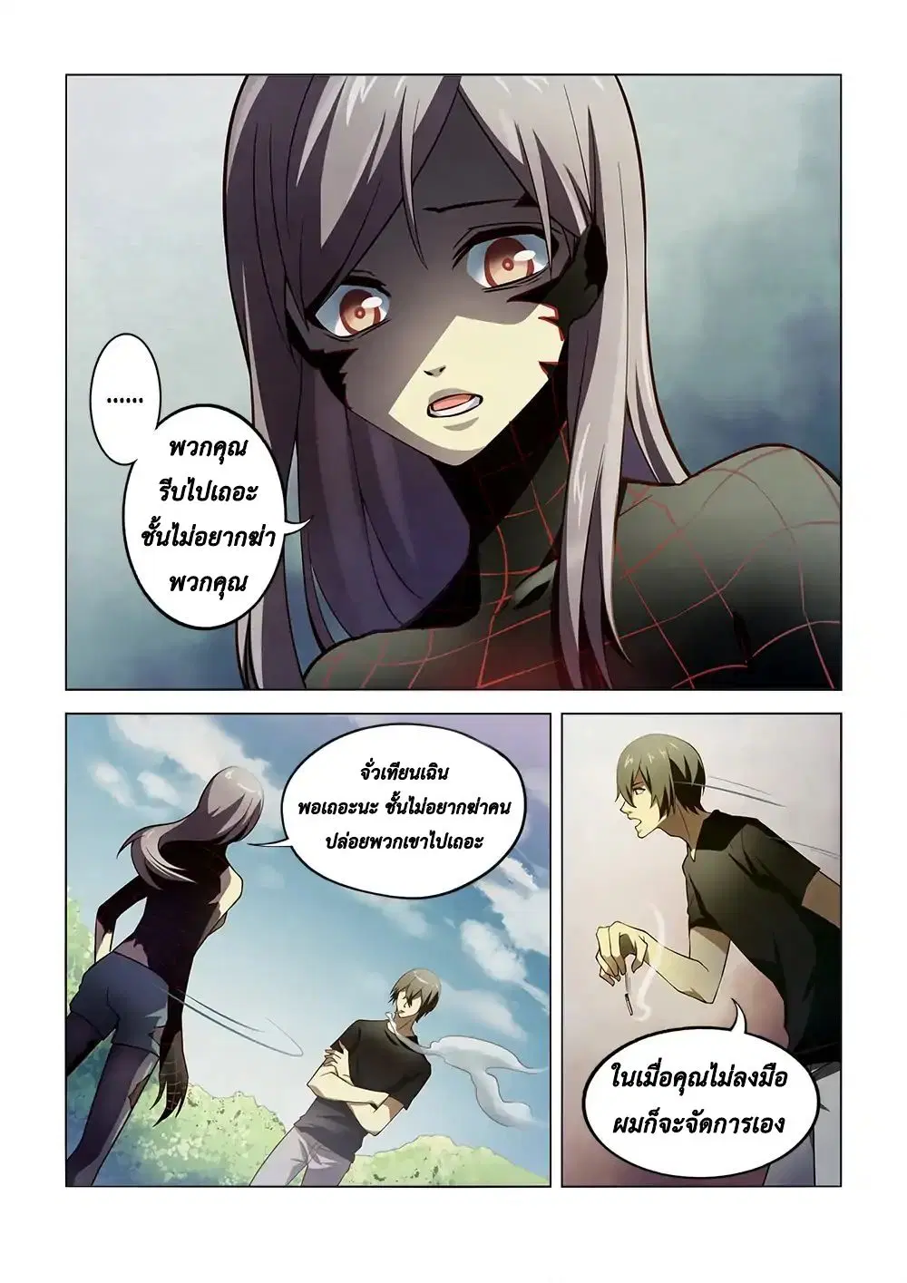 The Last Human ตอนที่ 114 — page 4 of 17