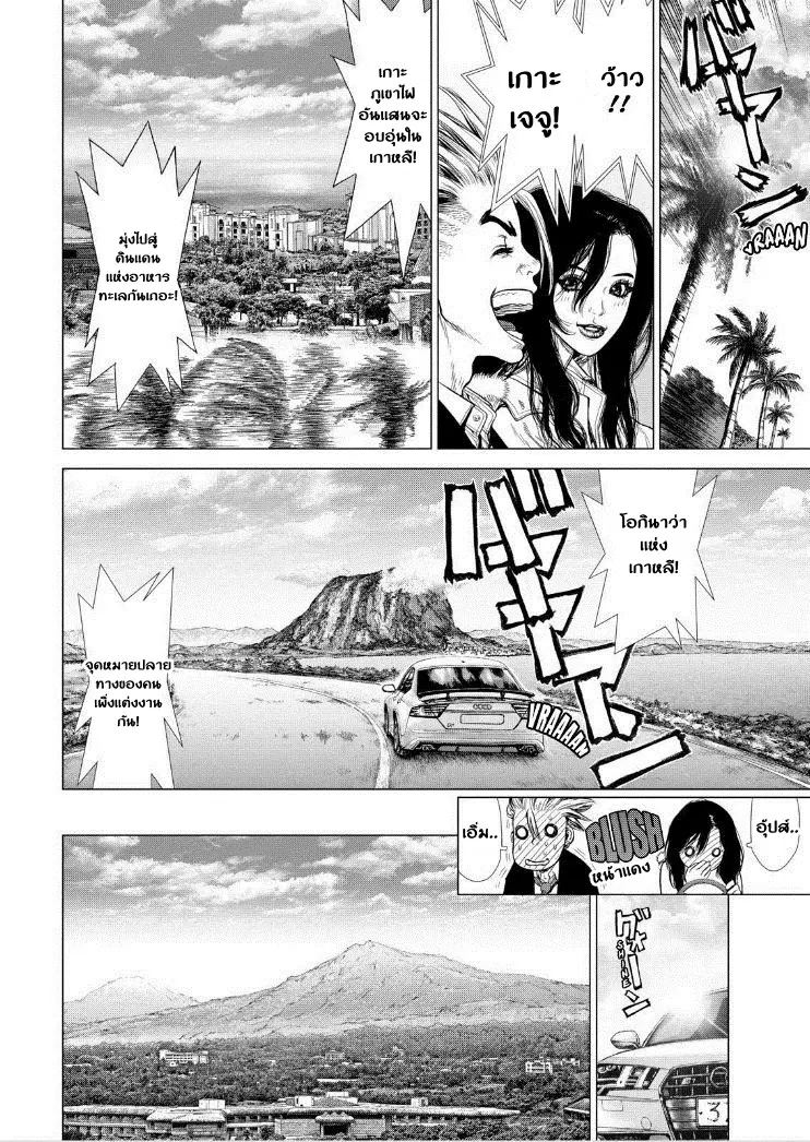 Sun-ken Rock ตอนที่ 142 — page 3 of 20
