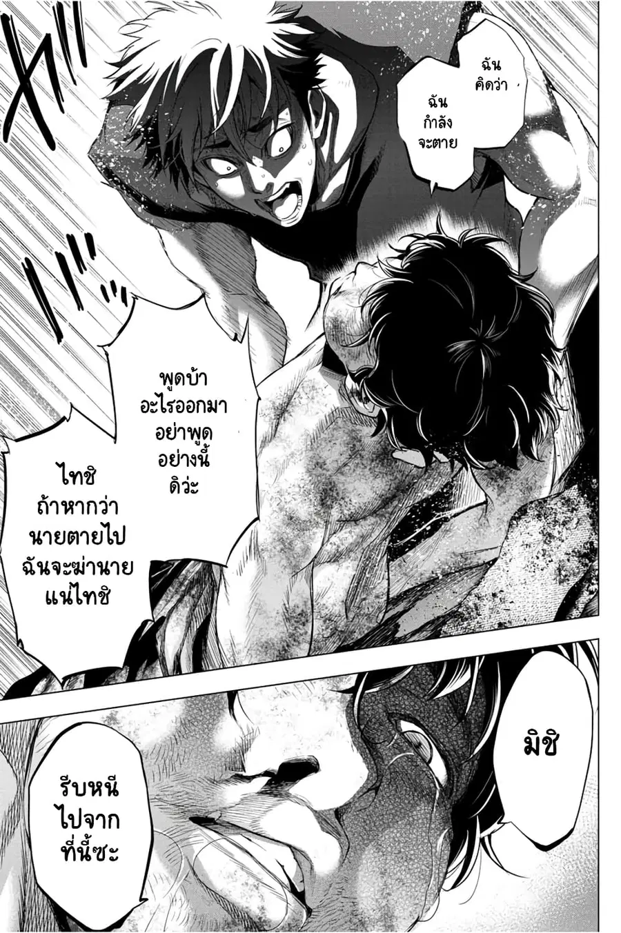 Ingoshima ตอนที่ 33 — page 16 of 26