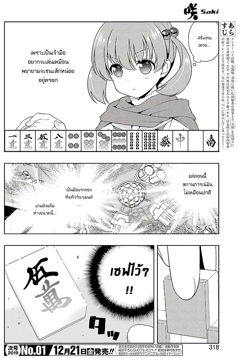 Saki ตอนที่ 197 — page 3 of 19