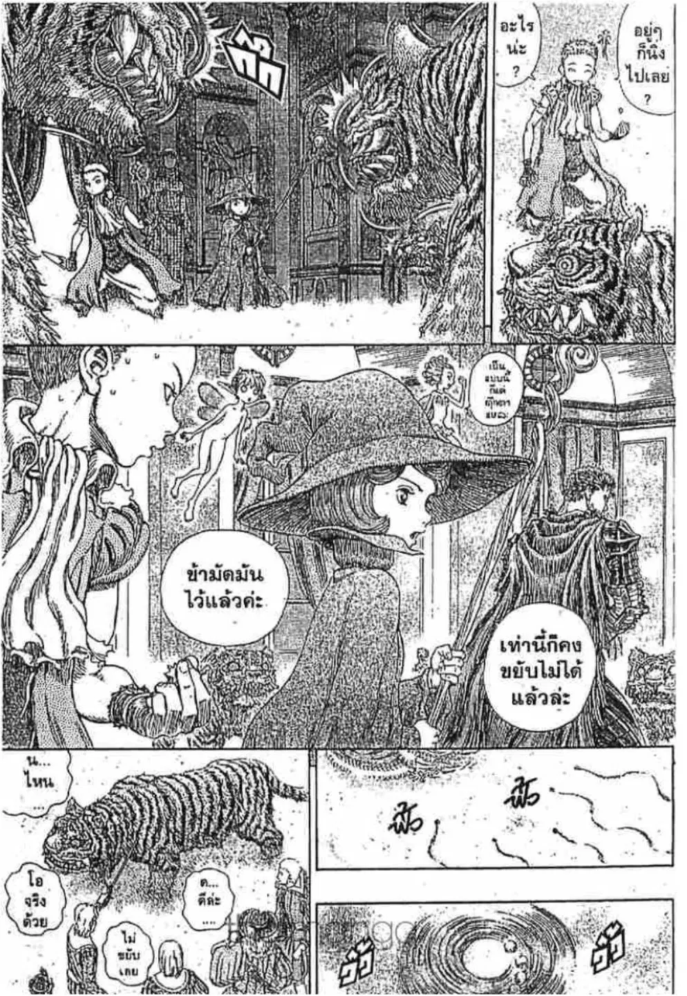 Berserk ตอนที่ 268 — page 17 of 20