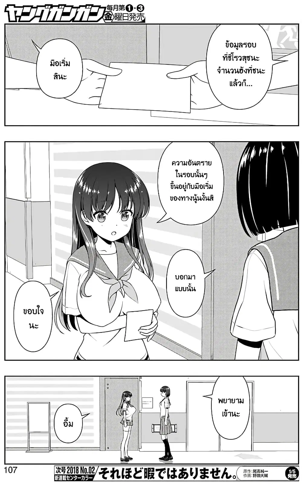 Saki ตอนที่ 183 — page 6 of 19
