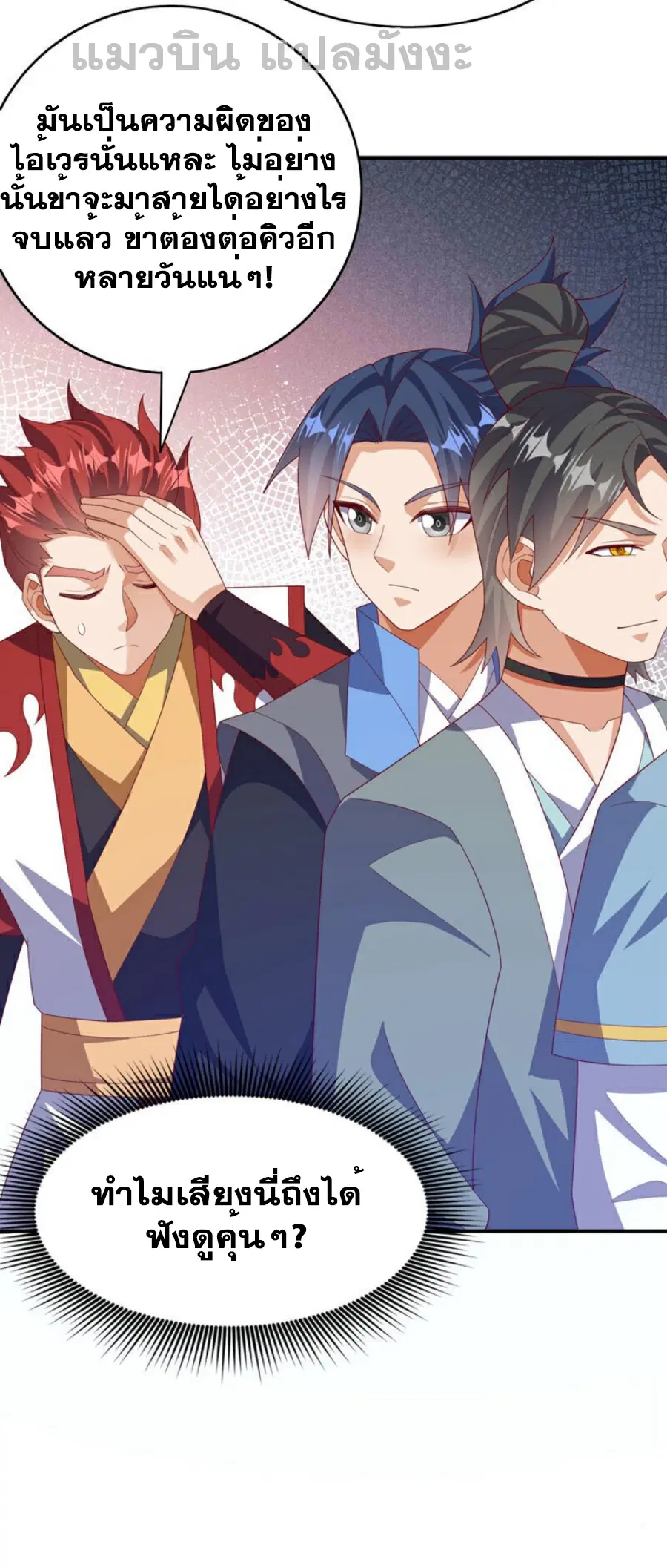 Wu Ni ตอนที่ 425 — page 6 of 36