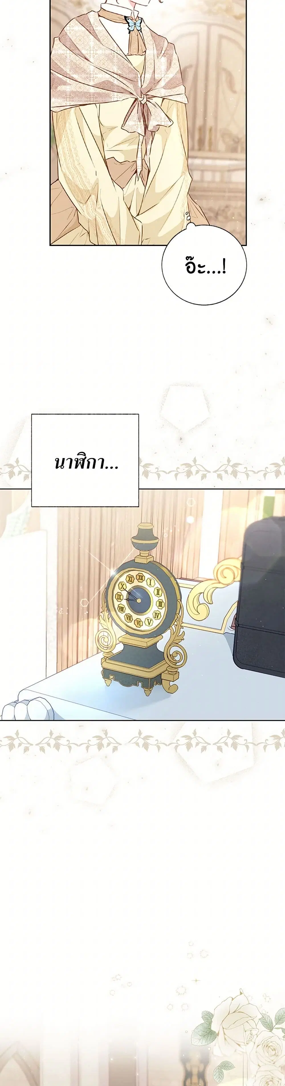 Stealing the Lady’s Heart ตอนที่ 32 — page 18 of 41