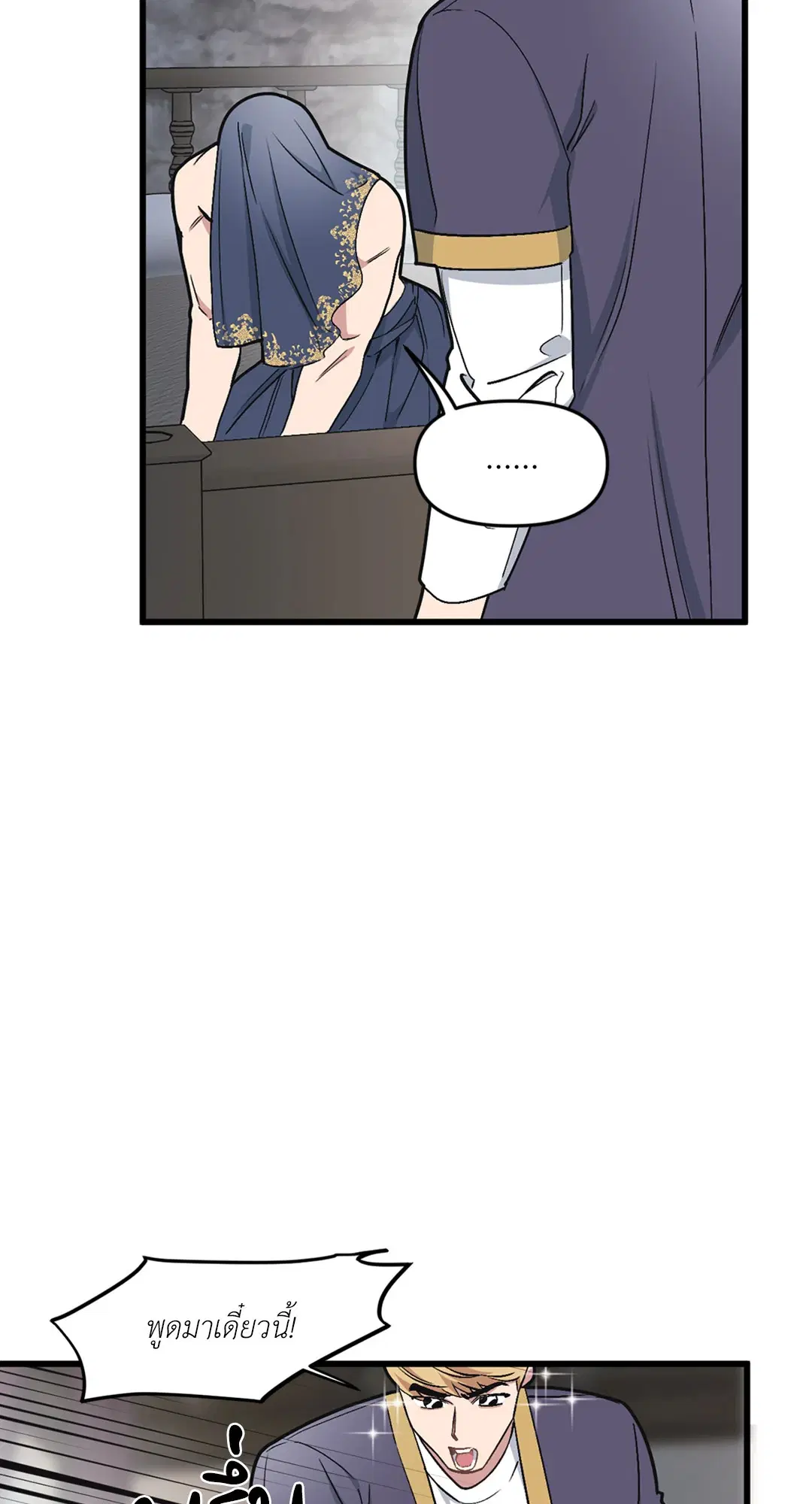 Full Volume ตอนที่ 37 — page 49 of 64