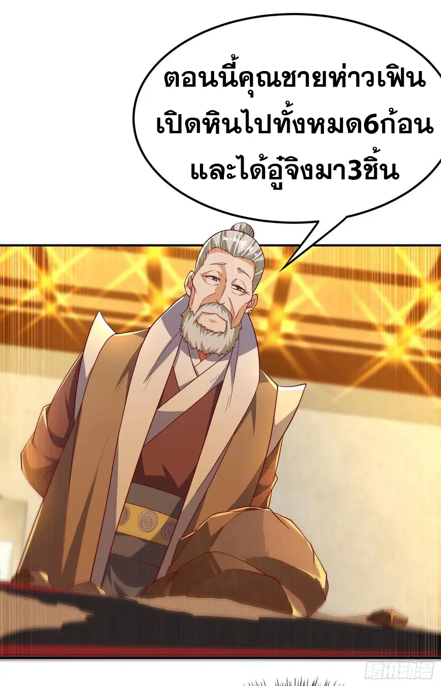 Wu Ni ตอนที่ 121 — page 22 of 37