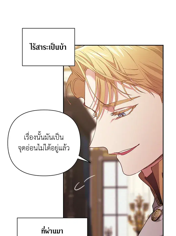 The Broken Ring – This Marriage Will Fail Anyway ตอนที่ 12 — page 66 of 99