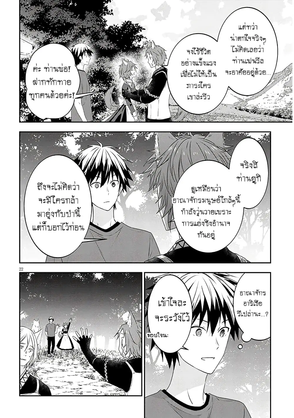 Maou ni Natta node, Dungeon Tsukutte Jingai Musume to Honobono suru ตอนที่ 72 — page 23 of 26
