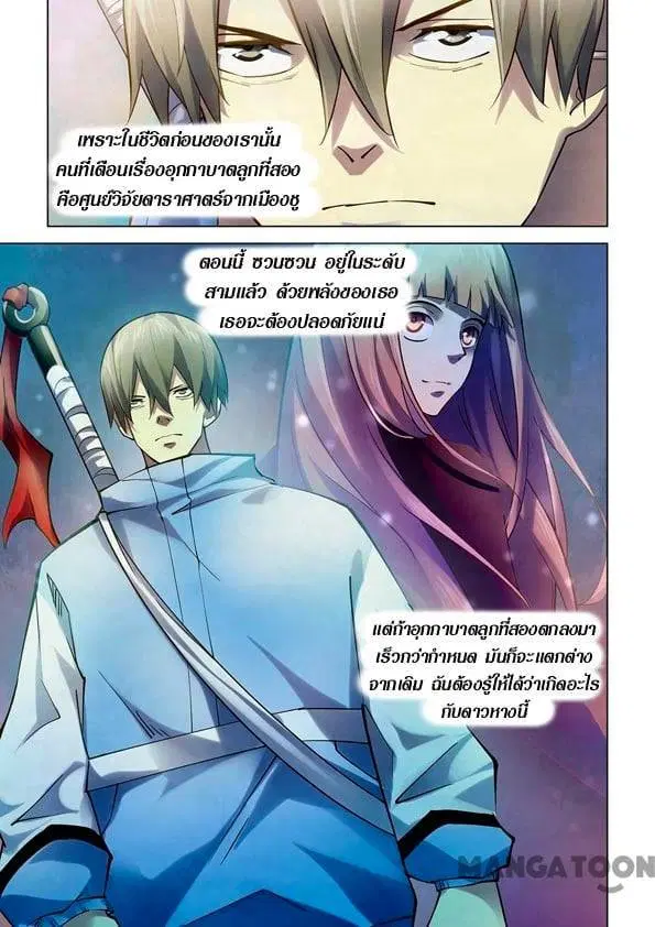 The Last Human ตอนที่ 249 — page 15 of 15