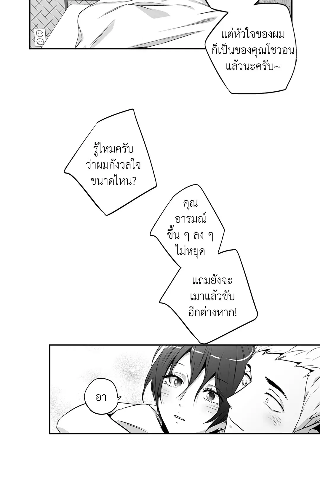 Love is an Illusion! – ซูเปอร์สตาร์ ตอนที่ 45.15 — page 25 of 53