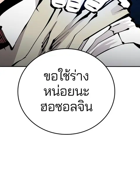 The Player ตอนที่ 73 — page 56 of 129