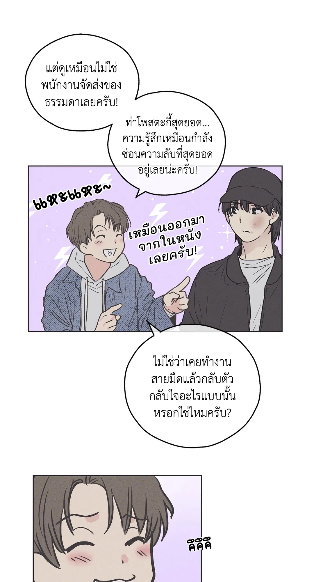 PAYBACK ตอนที่ 6 — page 5 of 72