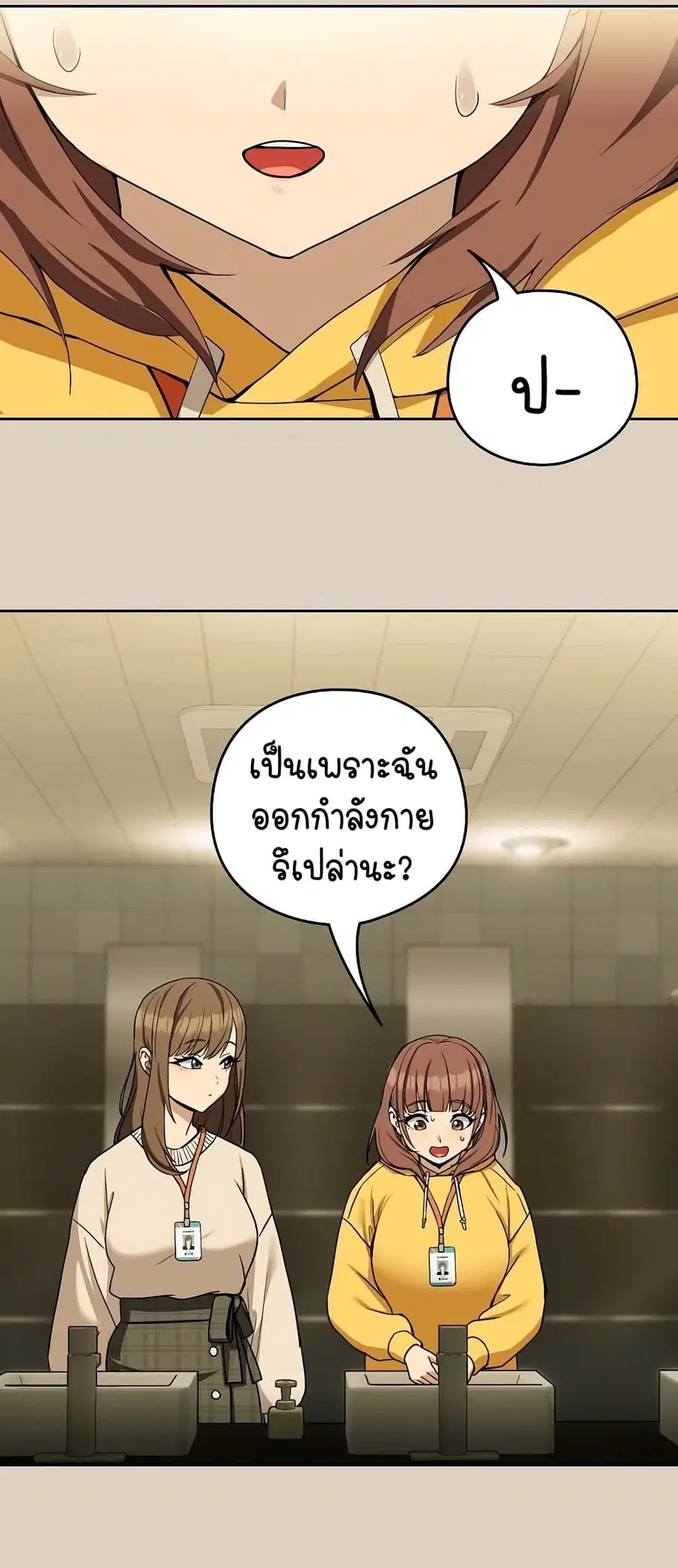 After Work Love Affairs ตอนที่ 25 — page 40 of 54
