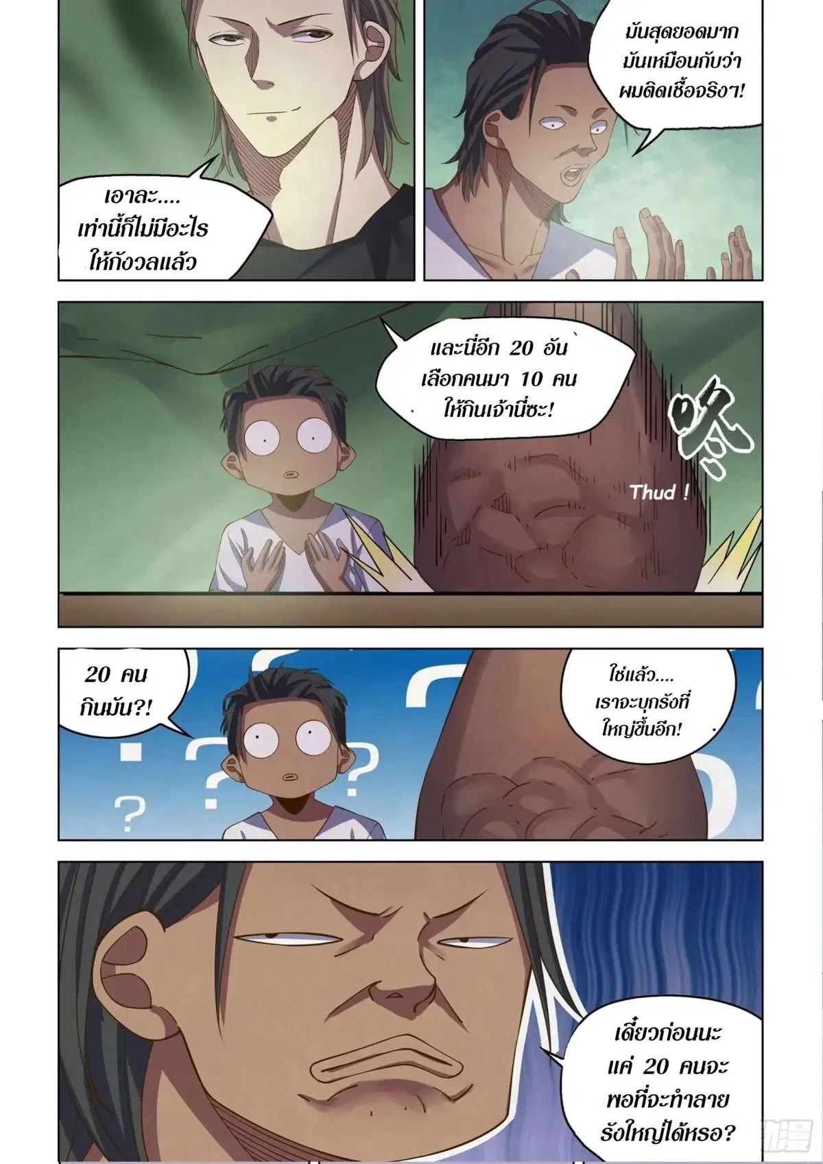 The Last Human ตอนที่ 433 — page 5 of 19