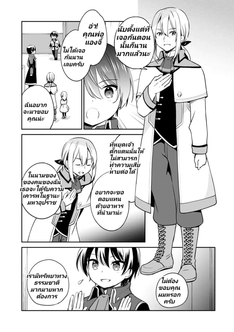 Zennin Ossan, Umare Kawattara SSS Rank Jinsei ga Kakutei Shita ตอนที่ 12 — page 5 of 10