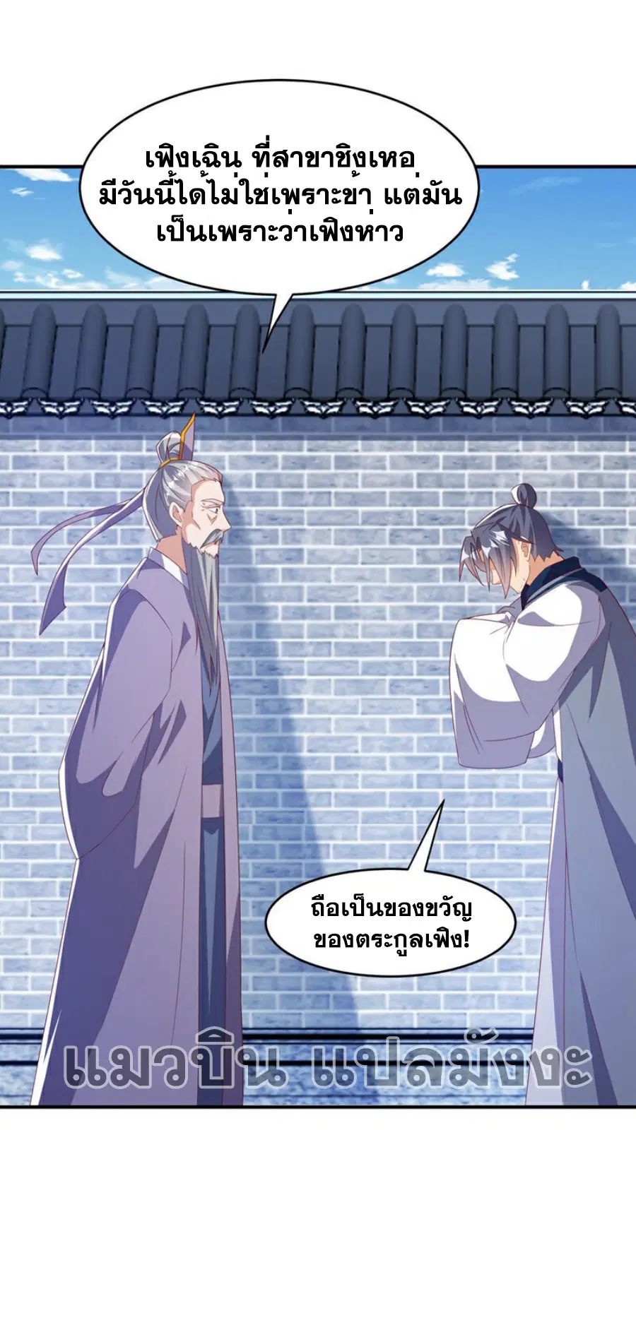 Wu Ni ตอนที่ 364 — page 18 of 35