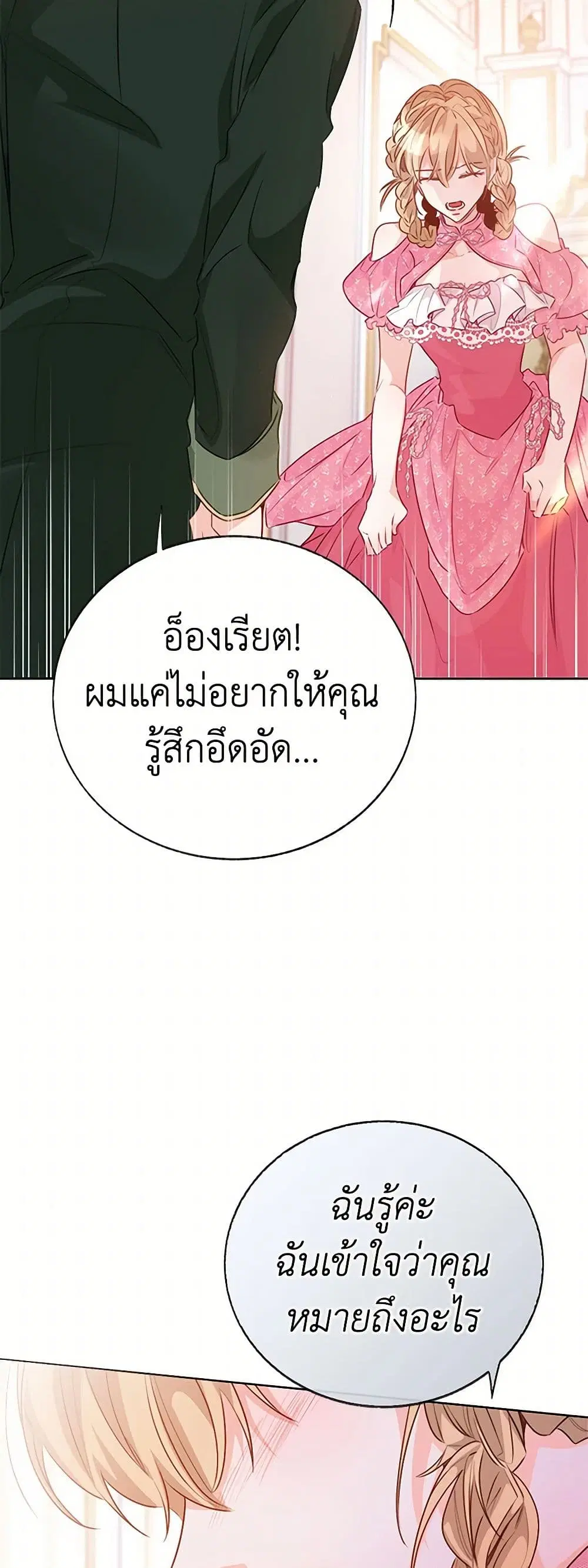 Stealing the Lady’s Heart ตอนที่ 76 — page 42 of 46