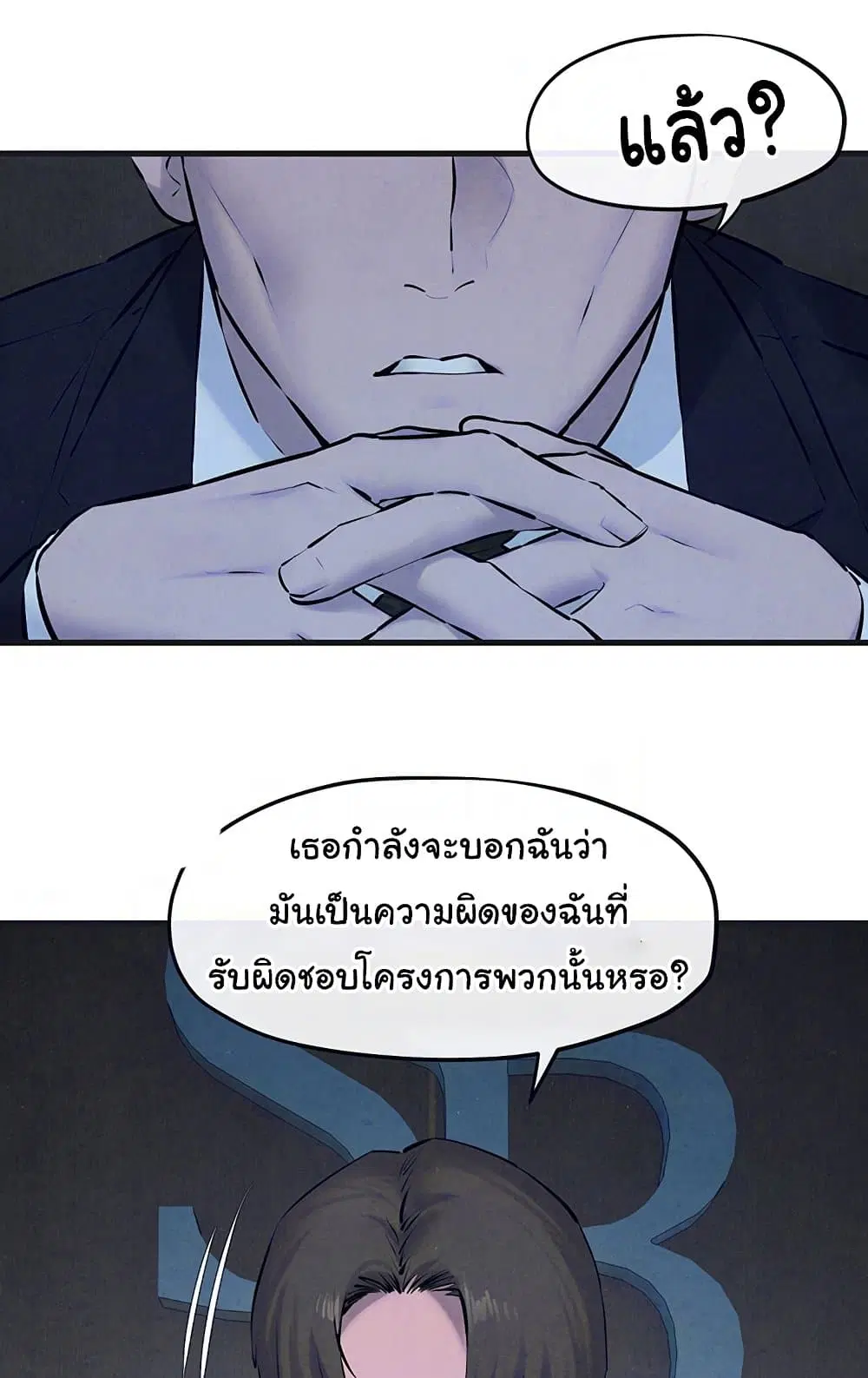Moby Dick ตอนที่ 37 — page 7 of 99