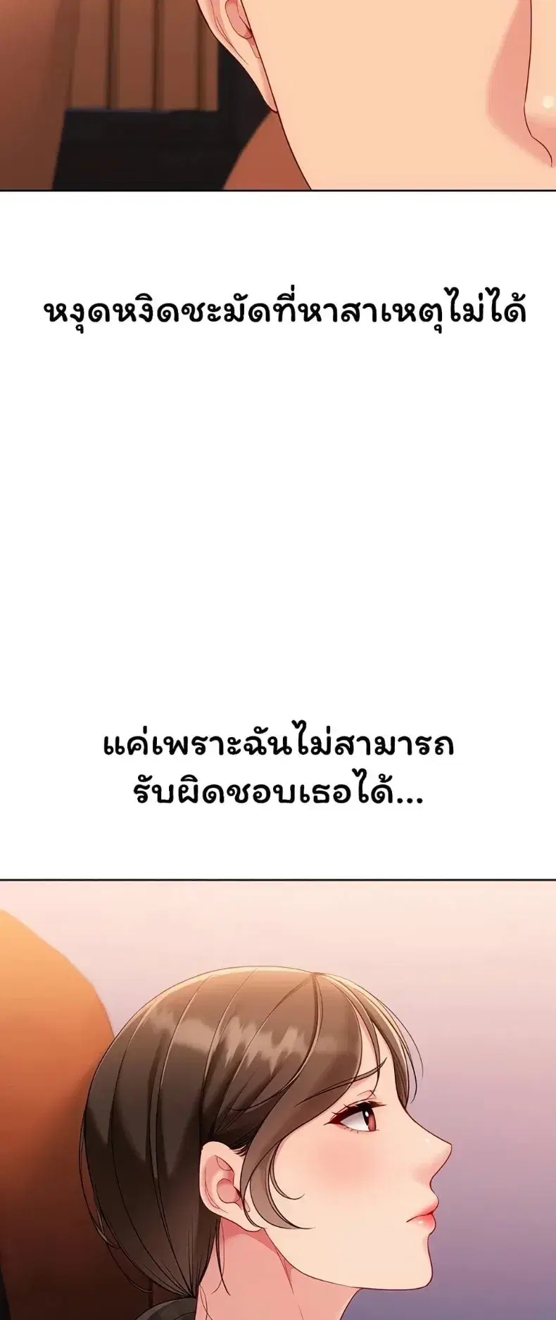 Set It! ตอนที่ 101 — page 16 of 60