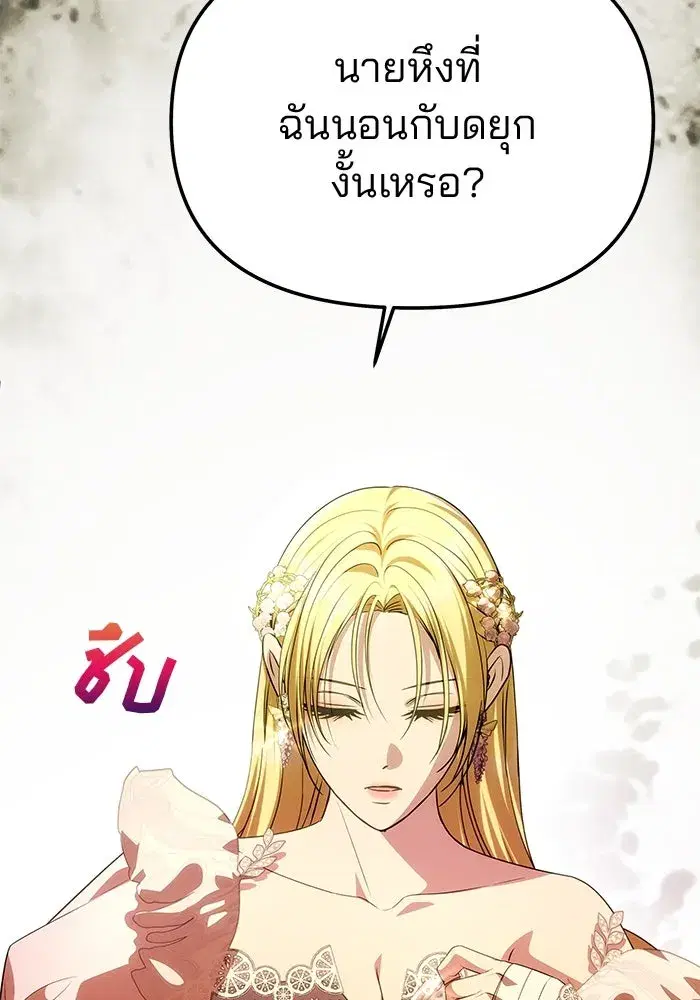 One Husband is Enough – เกมรักจับสามี ตอนที่ 44 — page 56 of 155