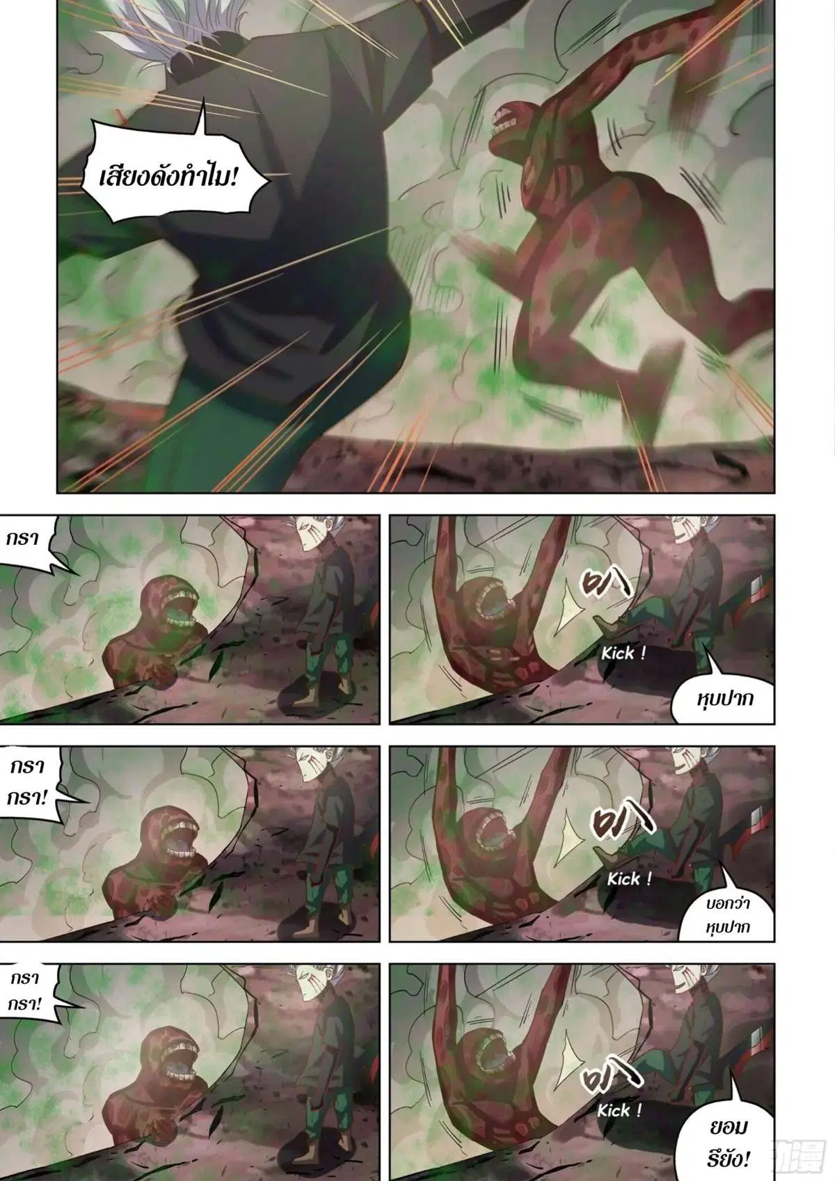 The Last Human ตอนที่ 444 — page 11 of 18