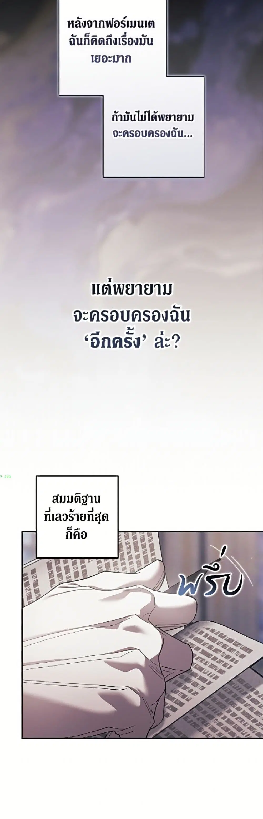The Broken Ring – This Marriage Will Fail Anyway ตอนที่ 117 — page 15 of 52