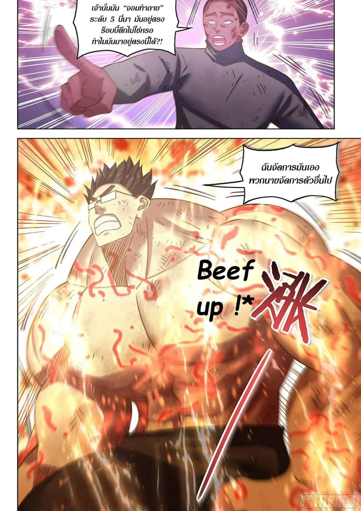 The Last Human ตอนที่ 511 — page 8 of 19