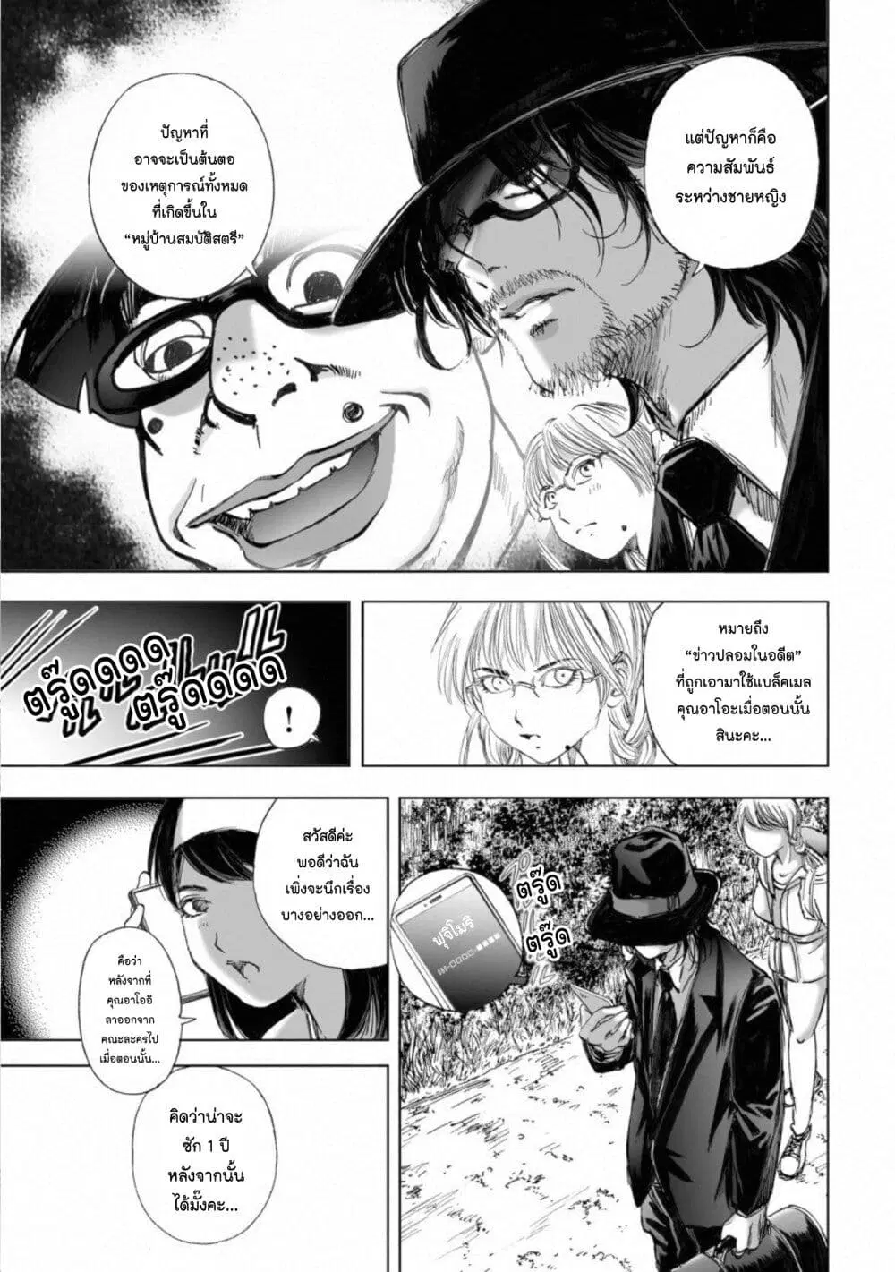 Mura Matsuri ตอนที่ 14.2 — page 11 of 23