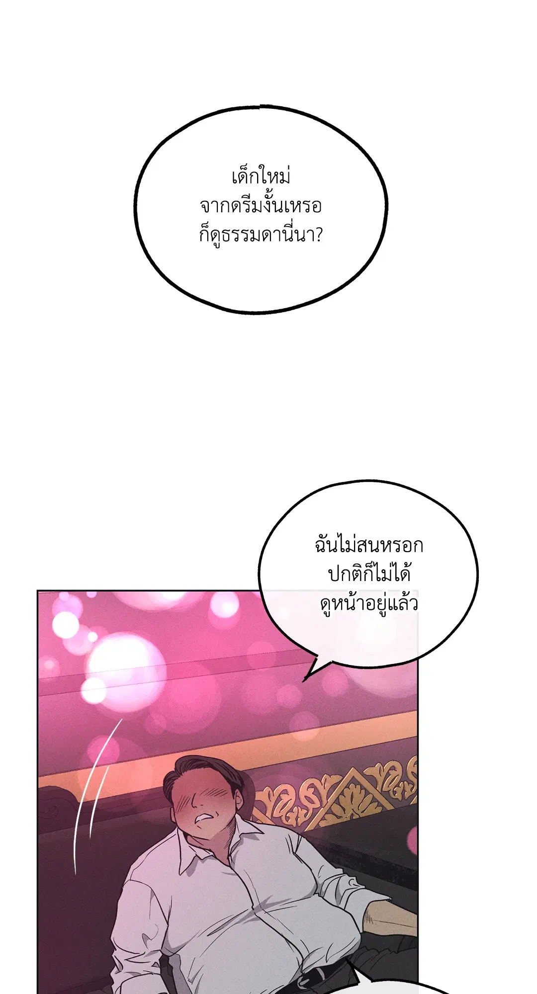 PAYBACK ตอนที่ 23 — page 31 of 83