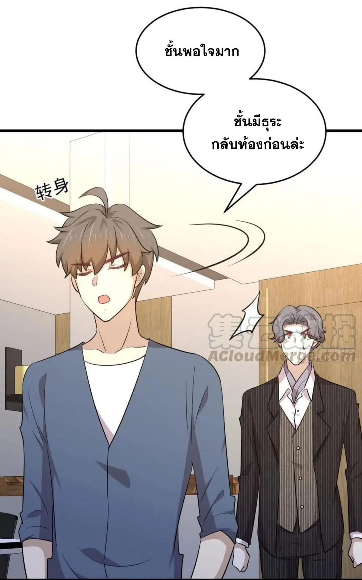 Immortal Swordsman in the Reverse World ตอนที่ 186 — page 16 of 31