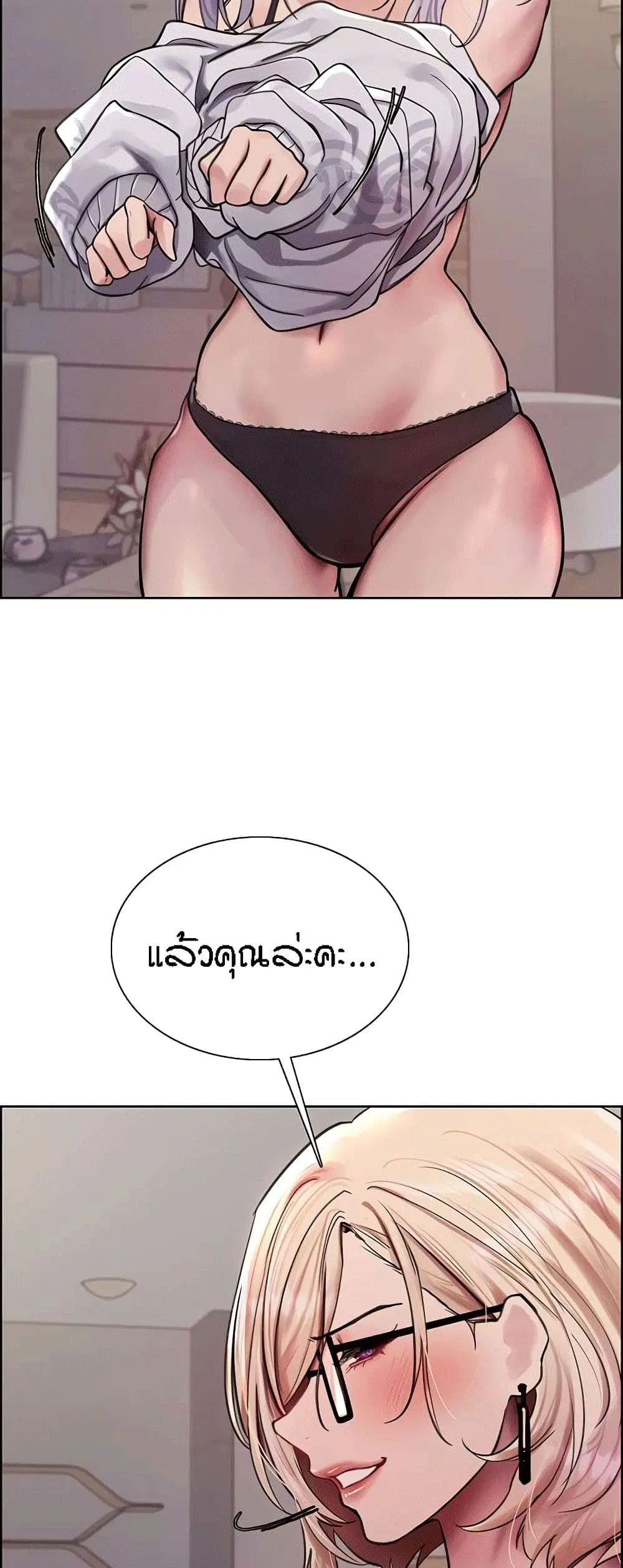 Sex-Stop Watch ตอนที่ 76 — page 46 of 52