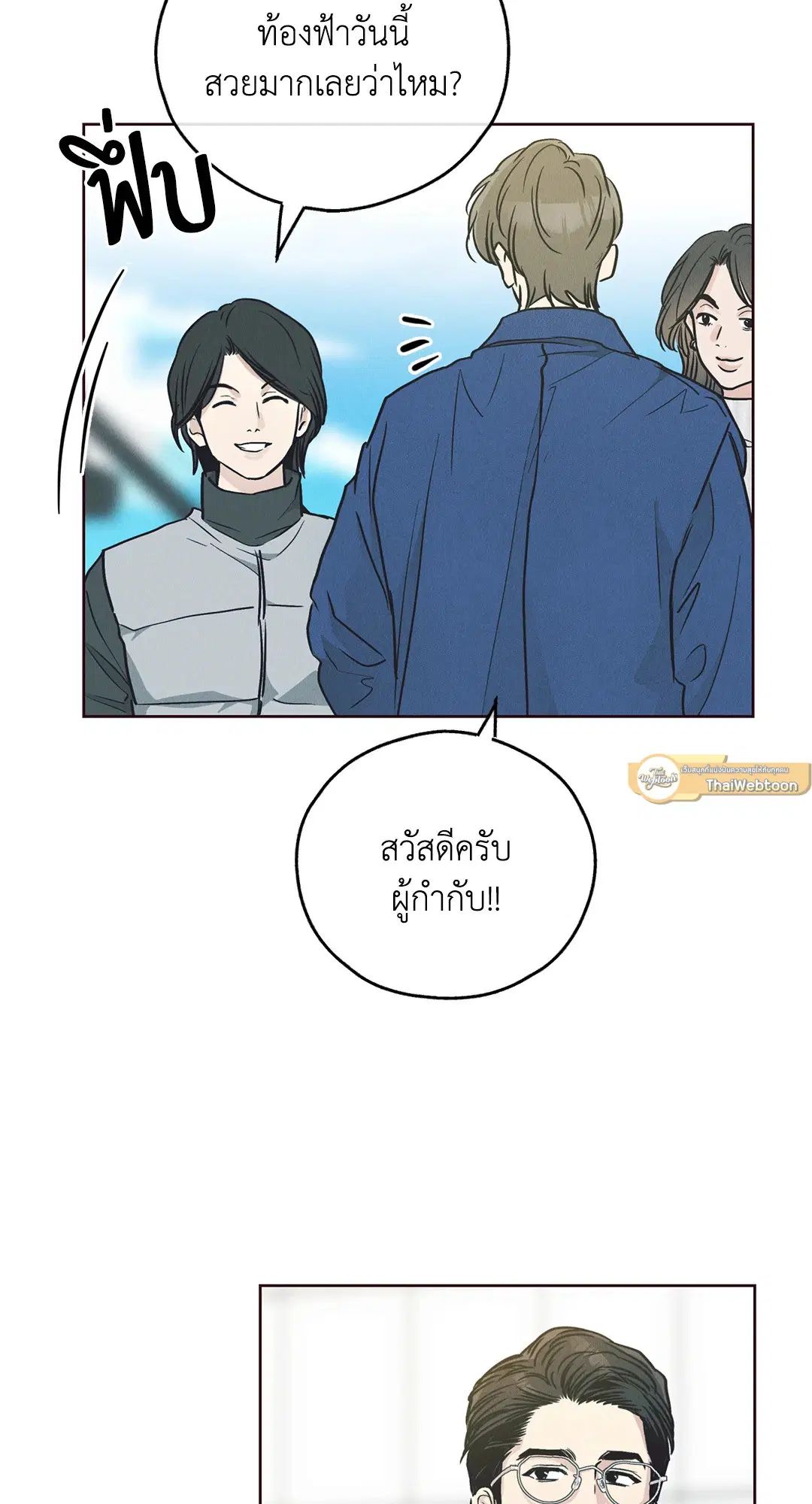 PAYBACK ตอนที่ 66 — page 54 of 155