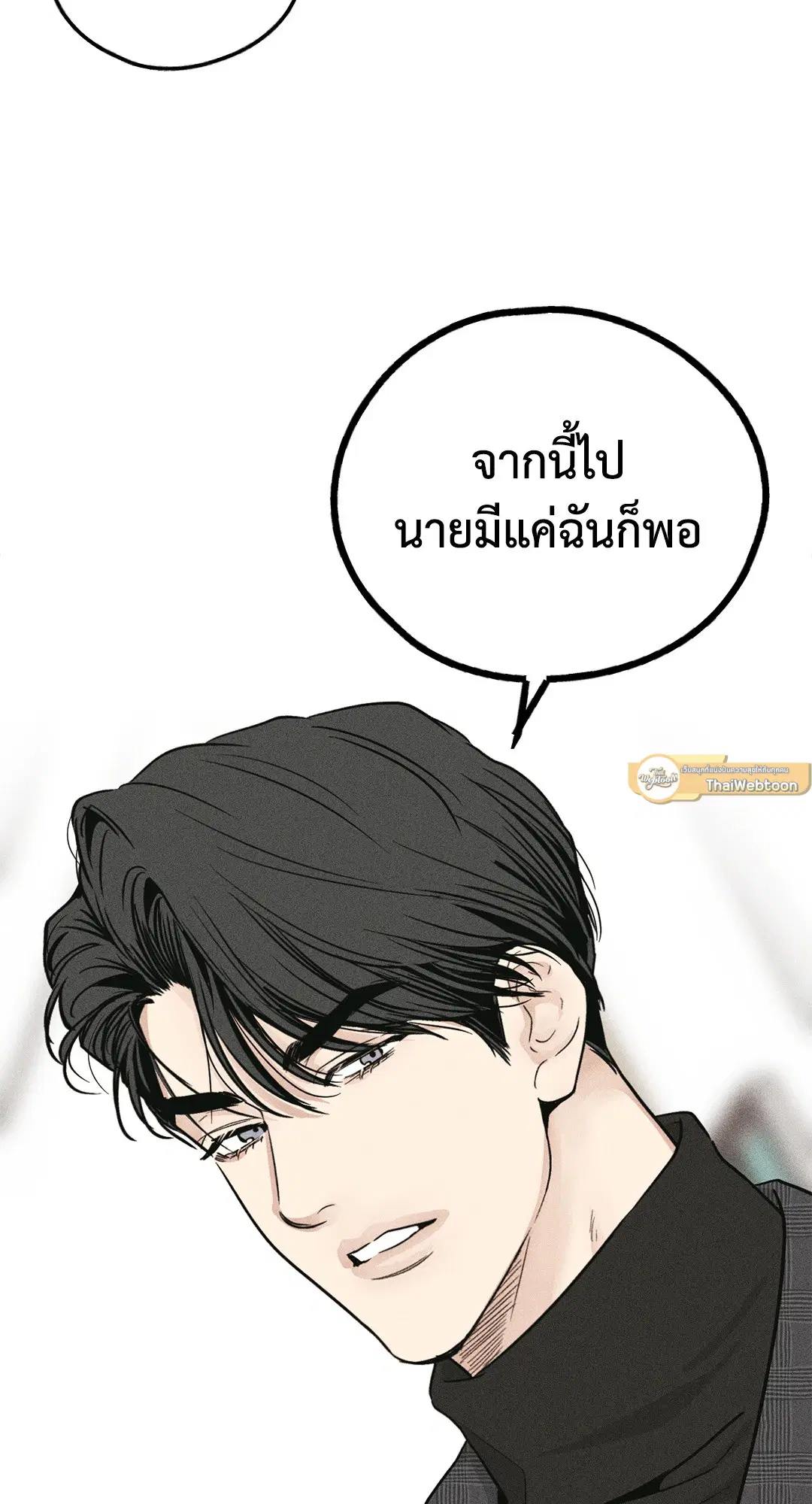 PAYBACK ตอนที่ 95 — page 65 of 80