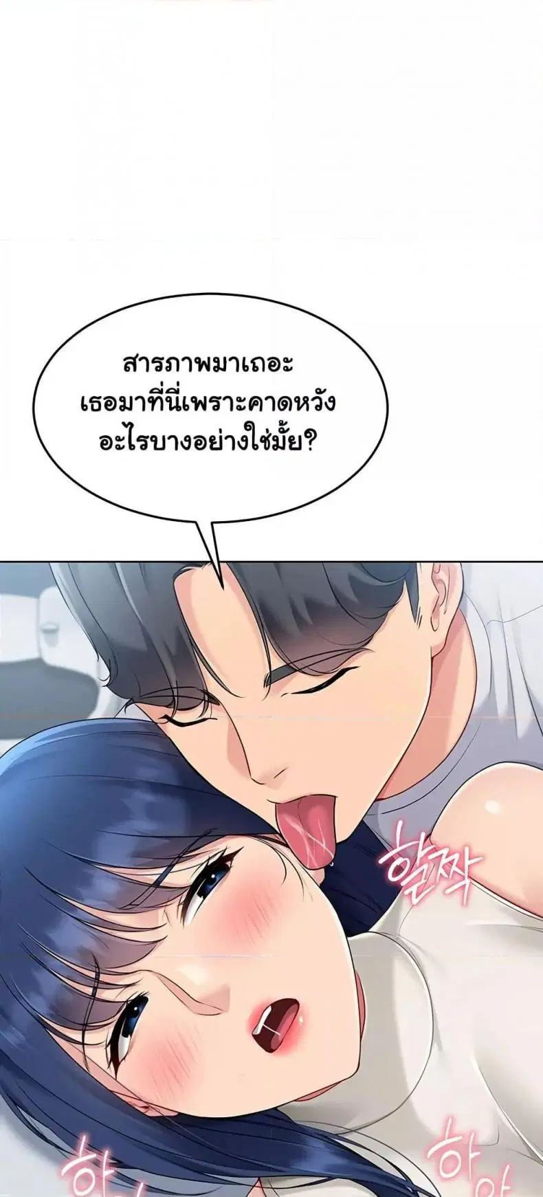 Set It! ตอนที่ 49 — page 19 of 79
