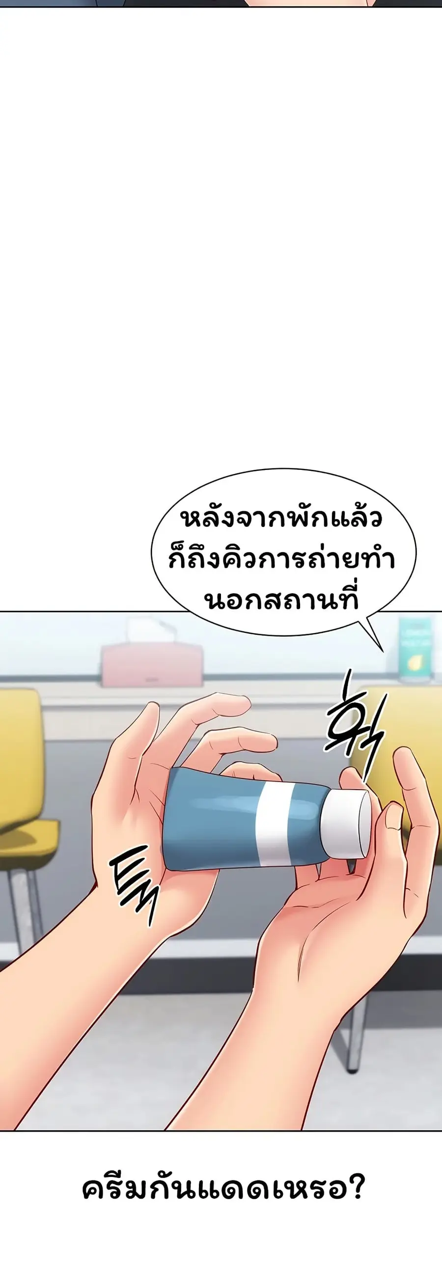 Set Up ตอนที่ 100 — page 19 of 51