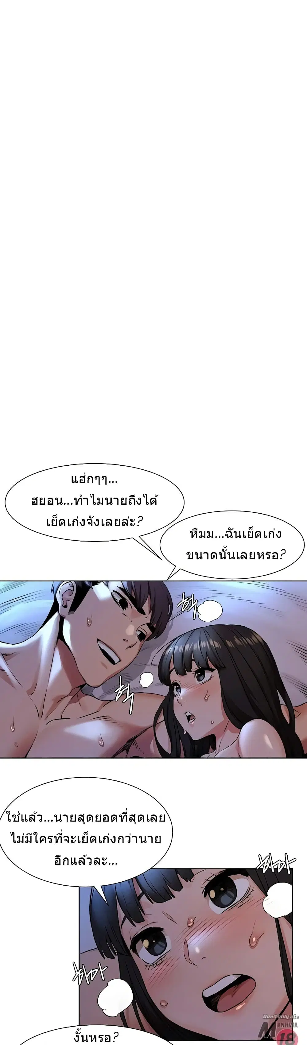 Silent War ตอนที่ 81 — page 17 of 29