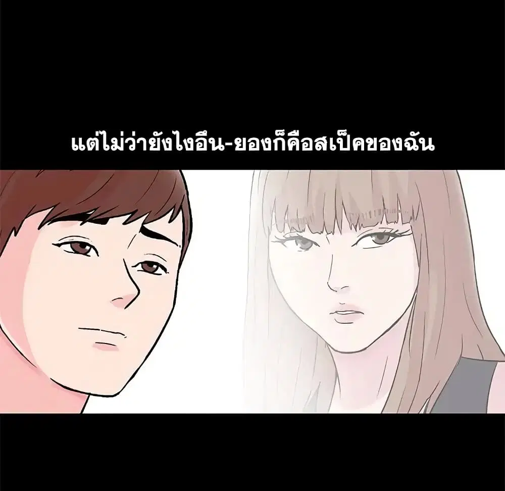 Project Utopia ตอนที่ 61 — page 59 of 67