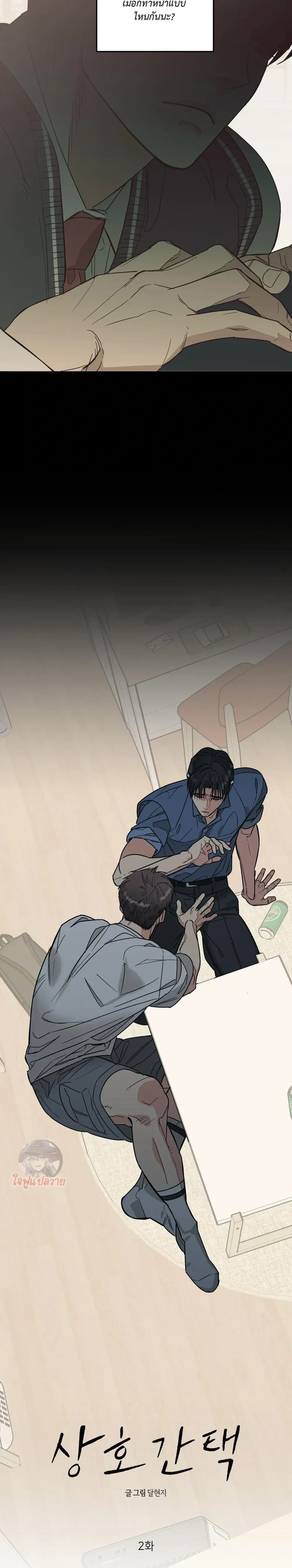Mutual Selection – หัวใจที่เลือกเธอ ตอนที่ 2 — page 2 of 19