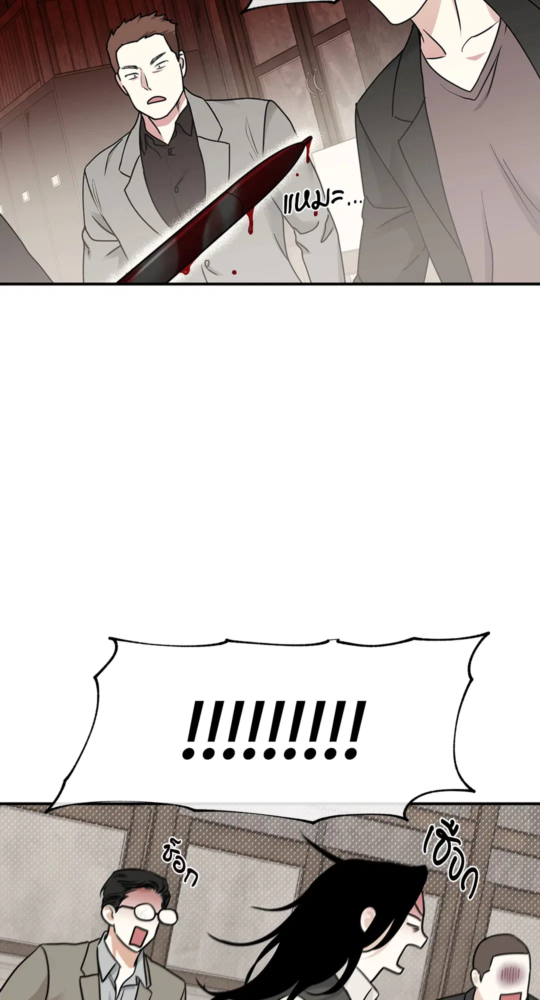 Low Tide in Twilight ตอนที่ 92 — page 26 of 61
