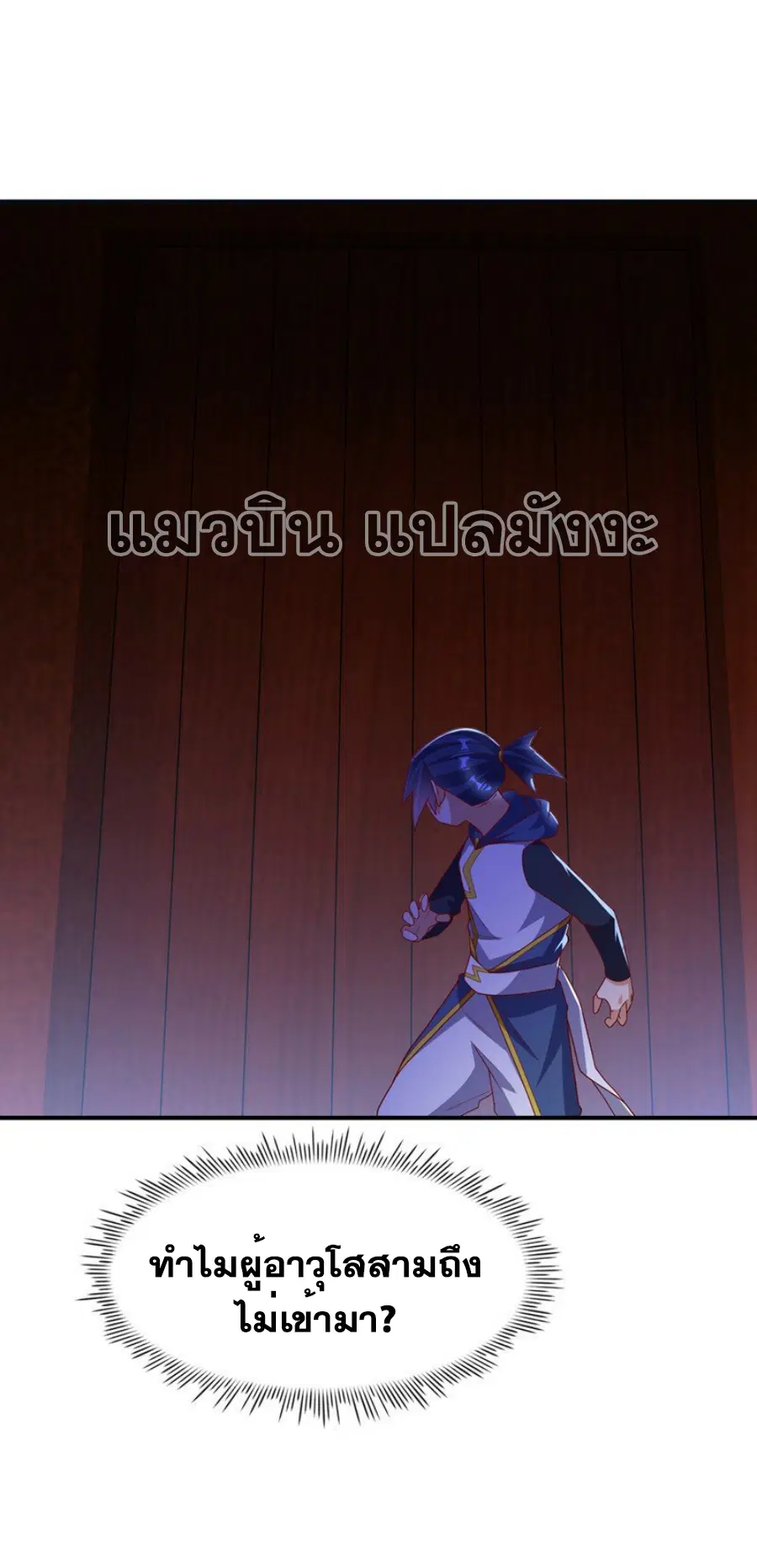 Wu Ni ตอนที่ 292 — page 15 of 35