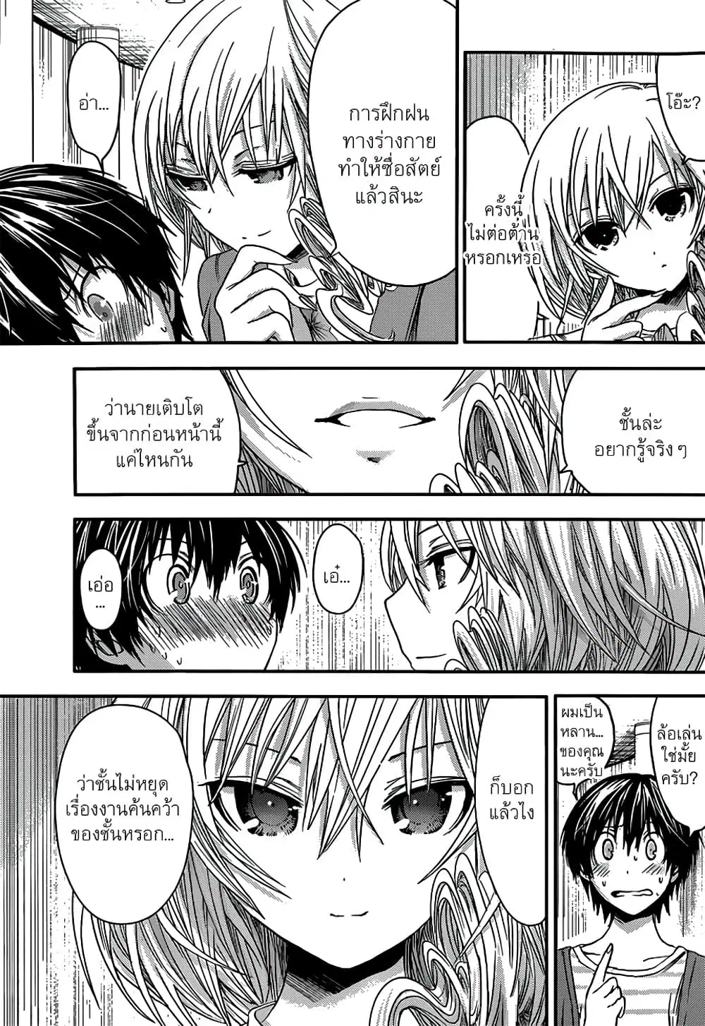 Minamoto-kun Monogatari ตอนที่ 50 — page 1 of 10