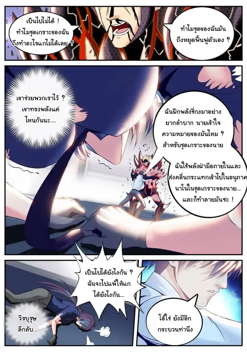 The Superb Captain in the City ตอนที่ 63 — page 14 of 21