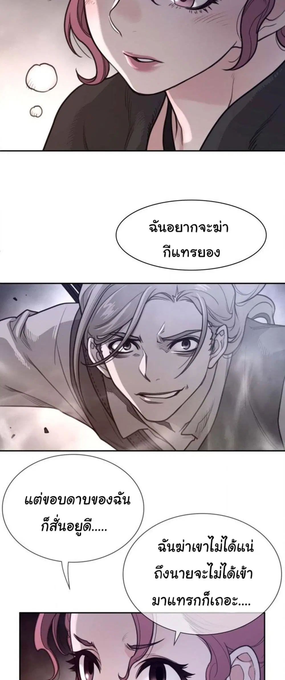 Perfect Half ตอนที่ 176 — page 12 of 30