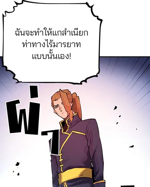 The Player ตอนที่ 10 — page 78 of 114