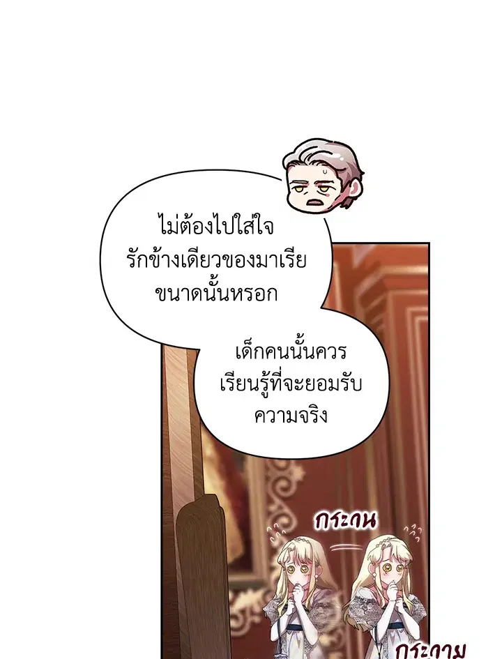 The Broken Ring – This Marriage Will Fail Anyway ตอนที่ 33 — page 72 of 102