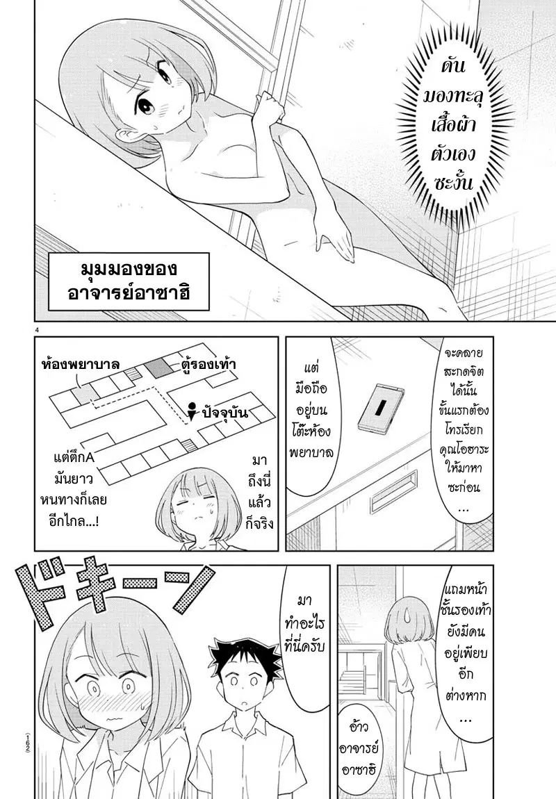 Atsumare! Fushigi Kenkyubu ตอนที่ 88 — page 5 of 9