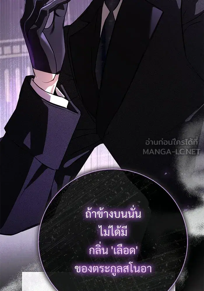 To My Husband’s Mistress ตอนที่ 103 — page 87 of 124