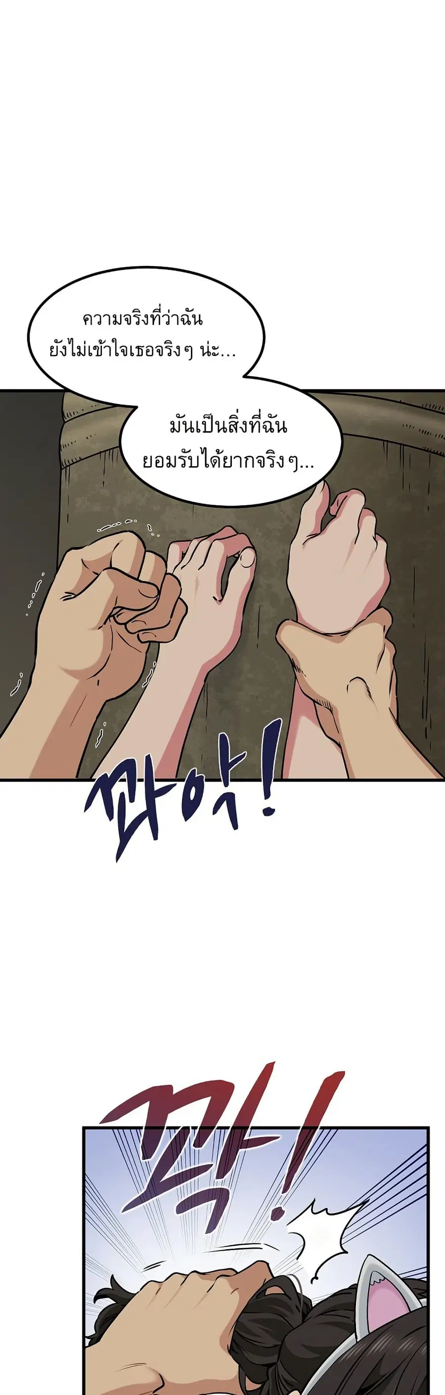 The Turning Point ตอนที่ 79 — page 14 of 50